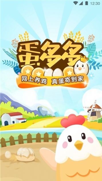 微蛋農(nóng)場(chǎng)游戲紅包版APP截圖1