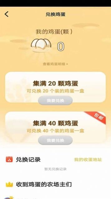 微蛋農(nóng)場(chǎng)游戲紅包版APP截圖2