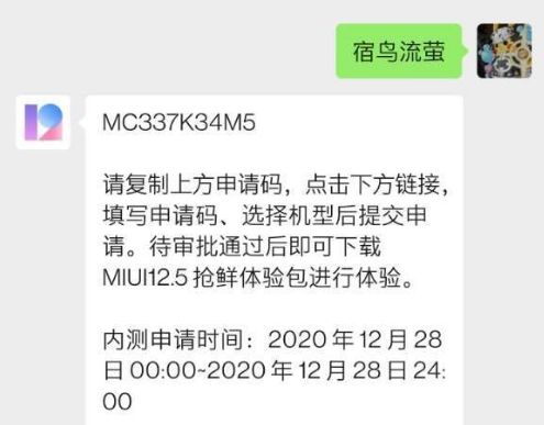 miui12.5口令大全：miui12.5申請碼內(nèi)測口令分享