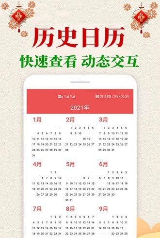 多多萬(wàn)年歷App軟件客戶端截圖2