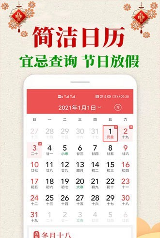 多多萬(wàn)年歷App軟件客戶端截圖4