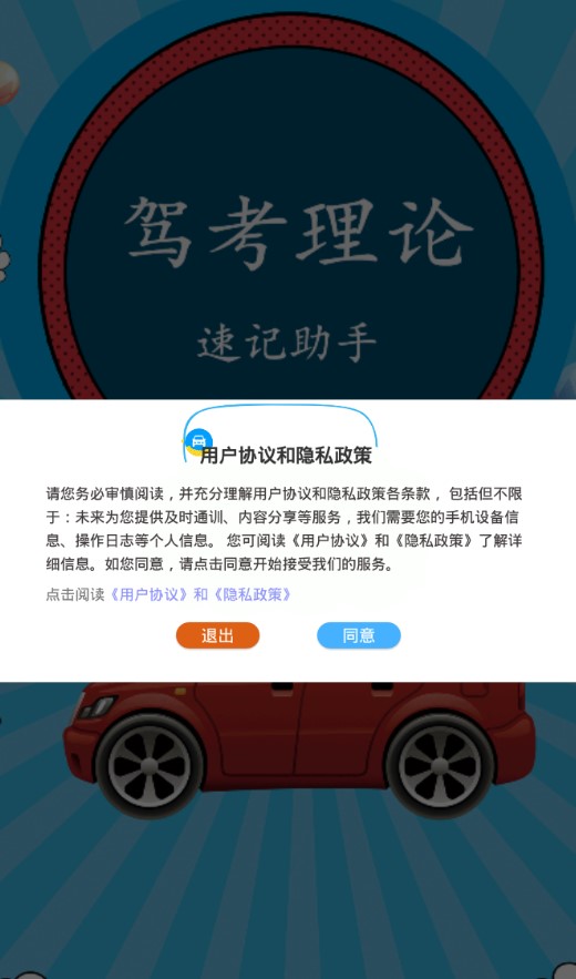 掌上駕考通app安卓客戶端截圖1
