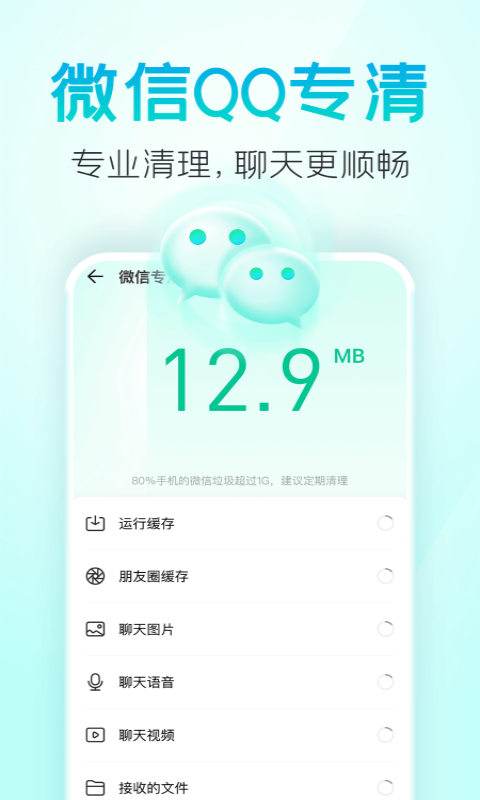 疾風(fēng)清理APP客戶端截圖4