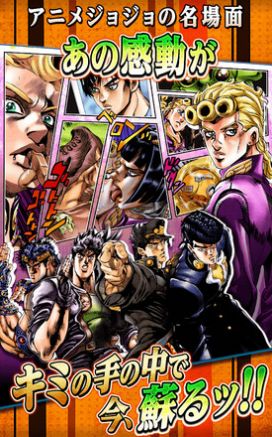 jojo黃金贊歌手游最新版截圖1