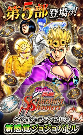 jojo黃金贊歌手游最新版截圖4