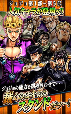 jojo黃金贊歌手游最新版截圖2