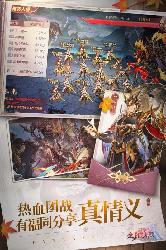 三國志幻想大陸步練師出游最新版截圖3