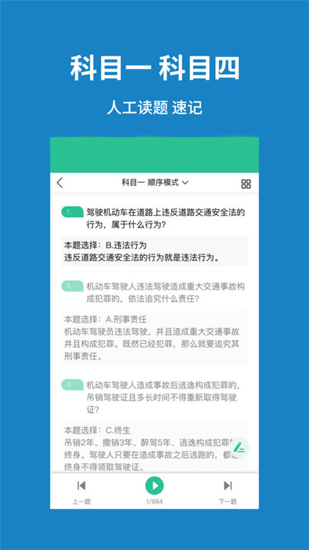 掌上駕考通app安卓客戶端截圖2
