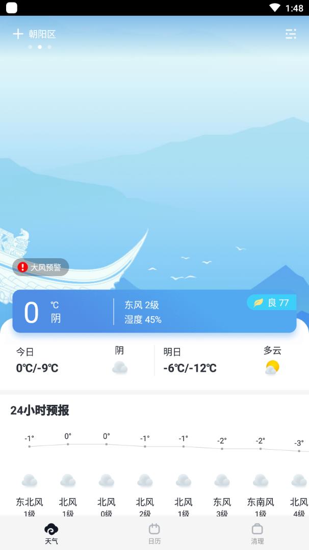 云彩天氣app最新版截圖1