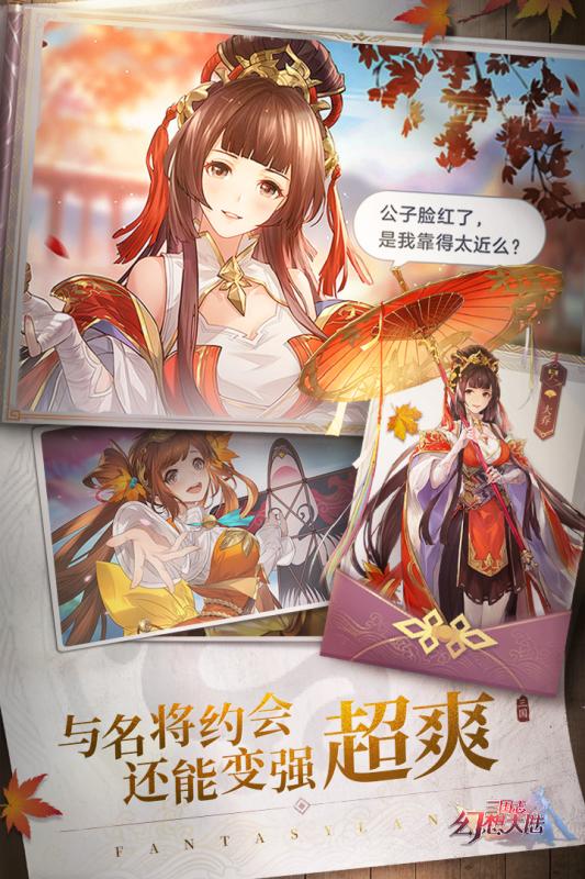 三國志幻想大陸步練師出游最新版截圖4