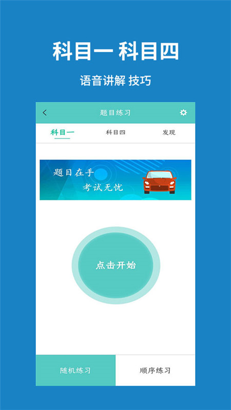 掌上駕考通app安卓客戶端截圖3