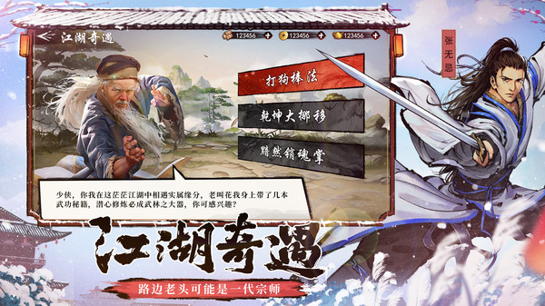 新射雕之夢(mèng)繞江湖手游最新手游截圖3