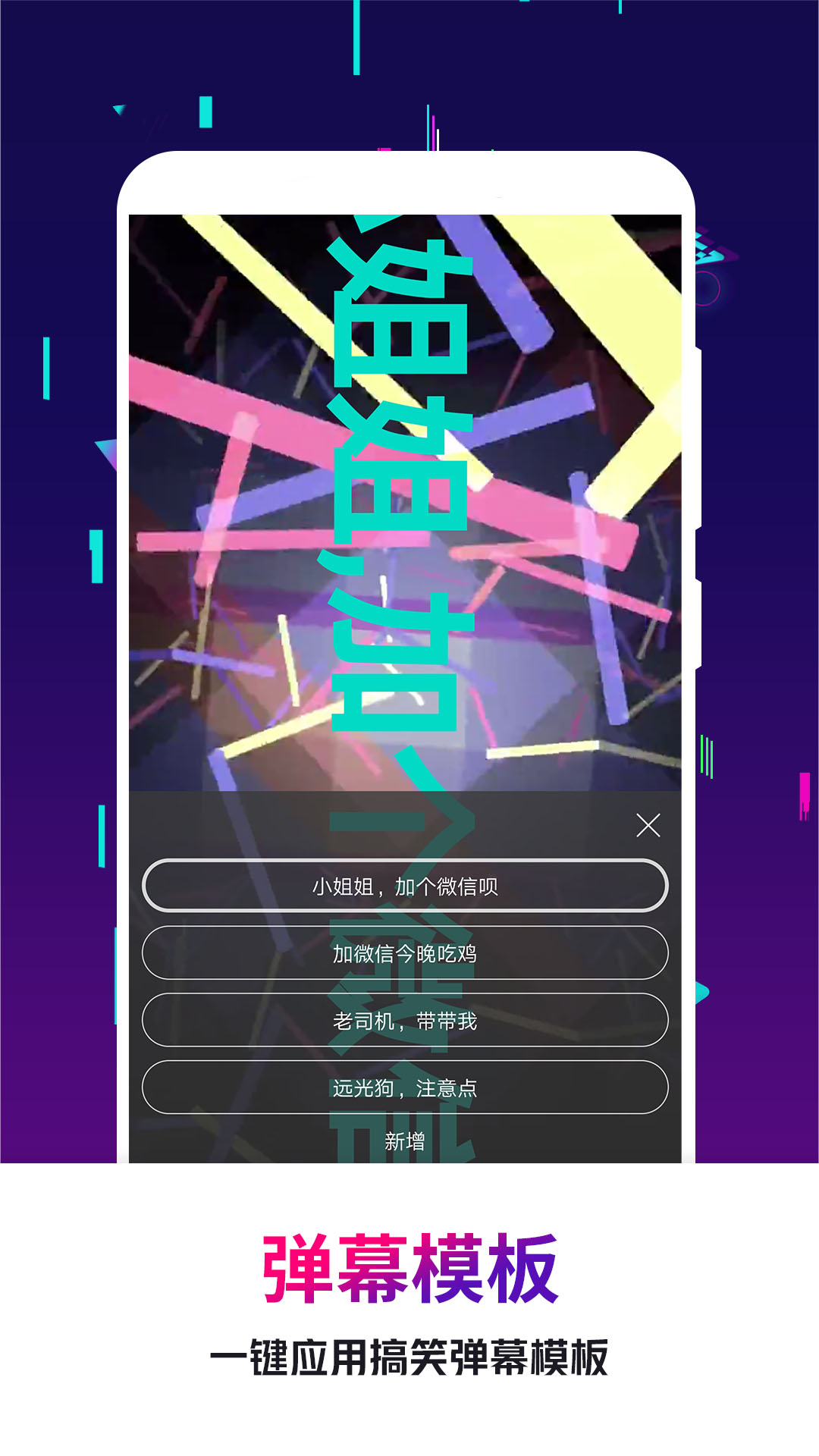 手持彈幕王App蘋果版截圖3