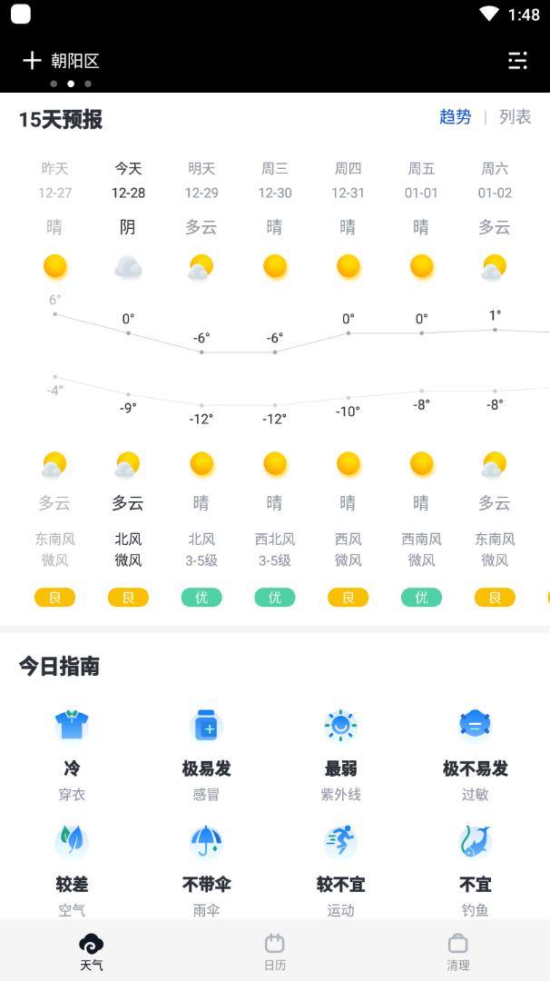 云彩天氣app最新版截圖2