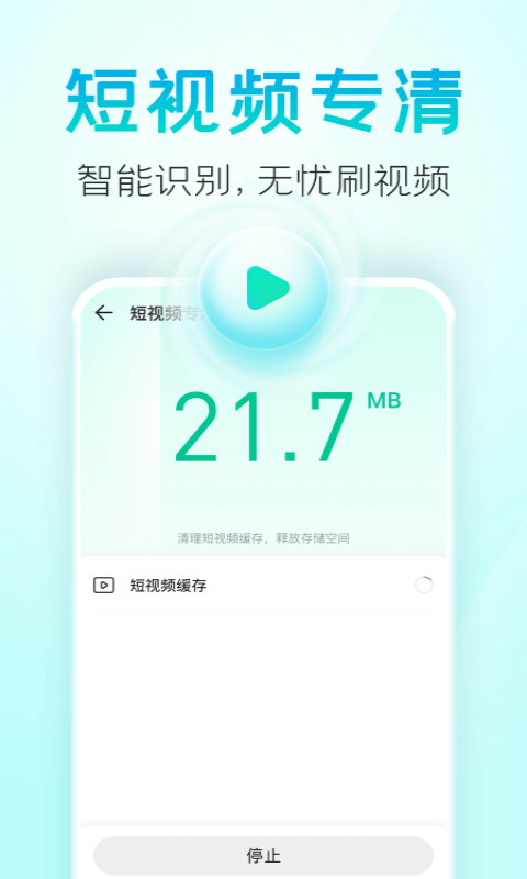 疾風(fēng)清理APP客戶端截圖1