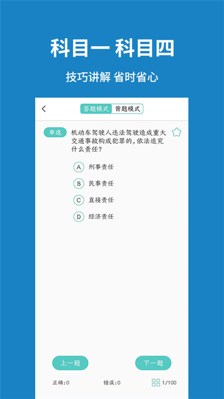 掌上駕考通app安卓客戶端截圖4