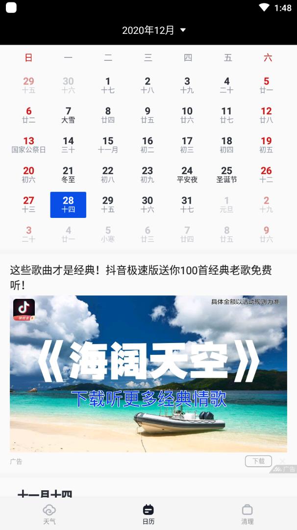 云彩天氣app最新版截圖3