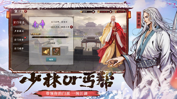 新射雕之夢(mèng)繞江湖手游最新手游截圖4