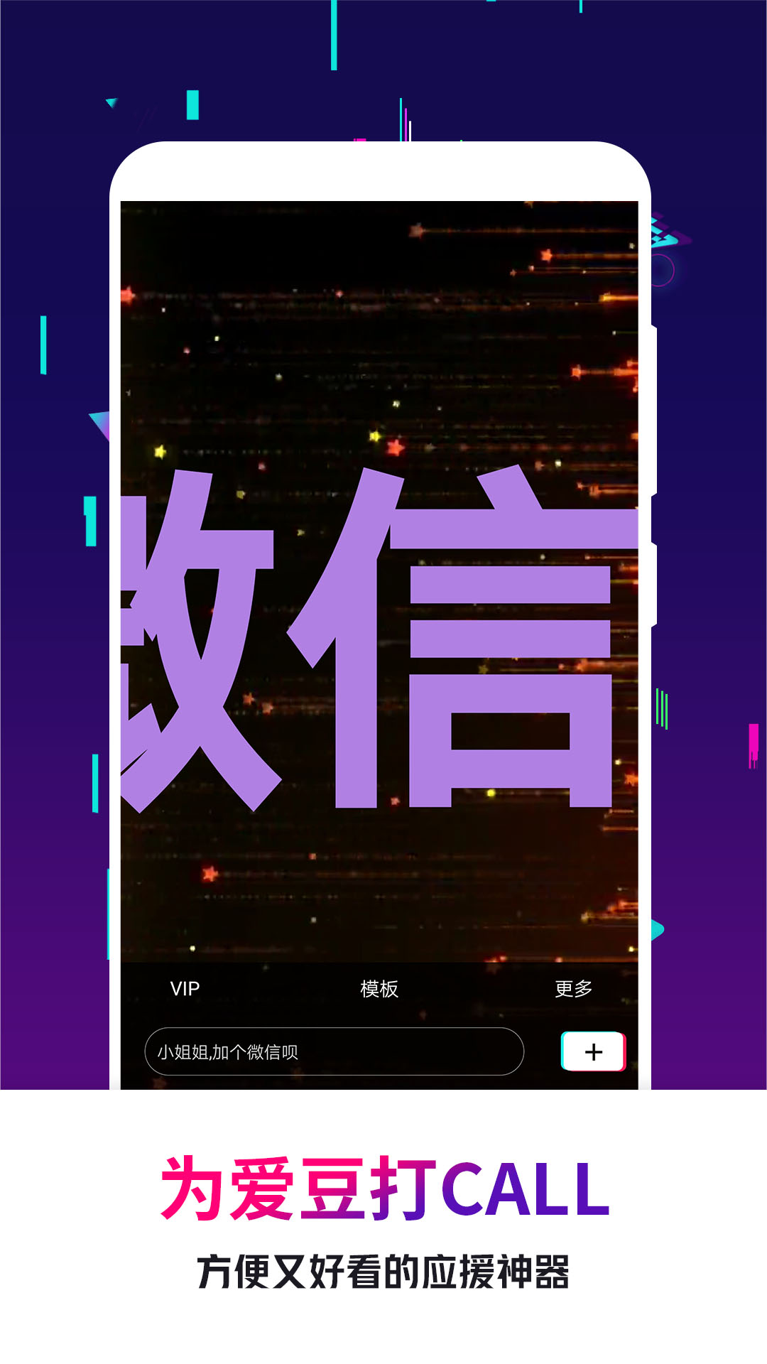 手持彈幕王App蘋果版截圖4