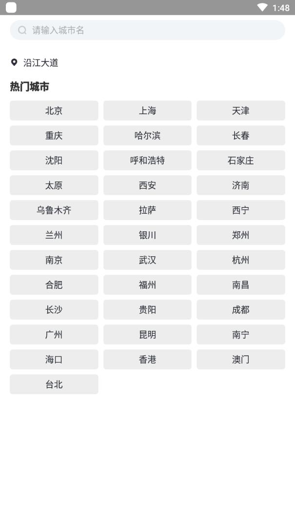 云彩天氣app最新版截圖4