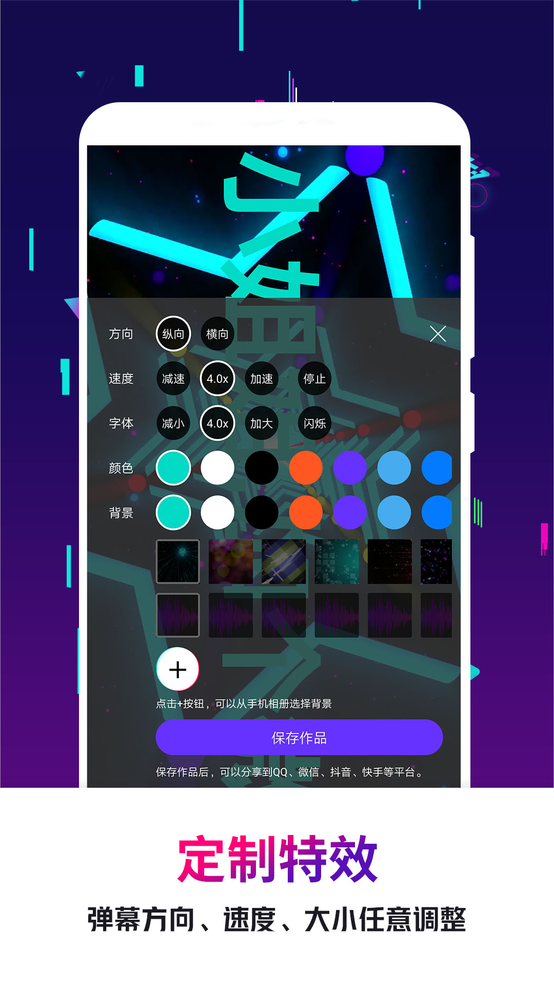 手持彈幕王App蘋果版截圖1