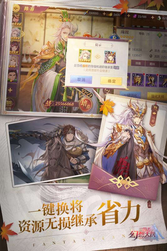 三國志幻想大陸步練師出游最新版截圖1