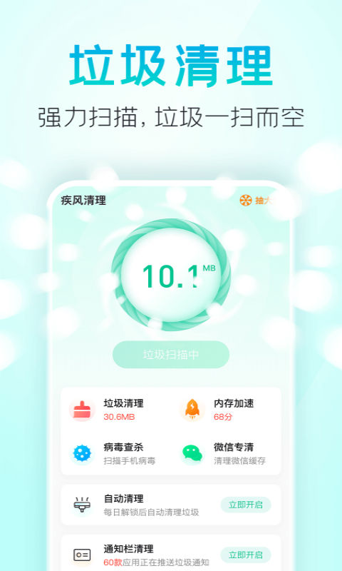 疾風(fēng)清理APP客戶端截圖3