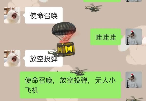 微信聊天界面怎么召喚空投和無人機(jī)？使命召喚CODM小飛機(jī)特效召喚方法