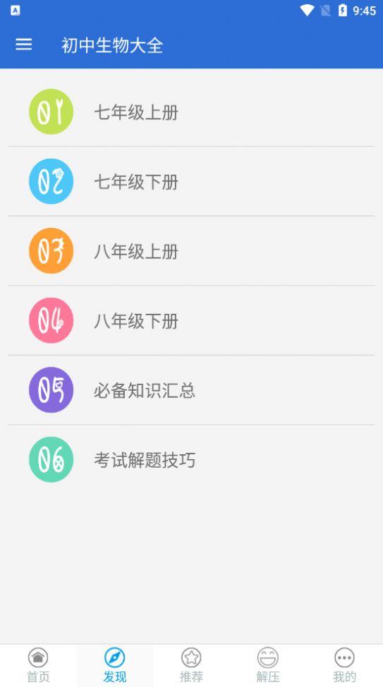 初中生物大全總結(jié)app最新版截圖1