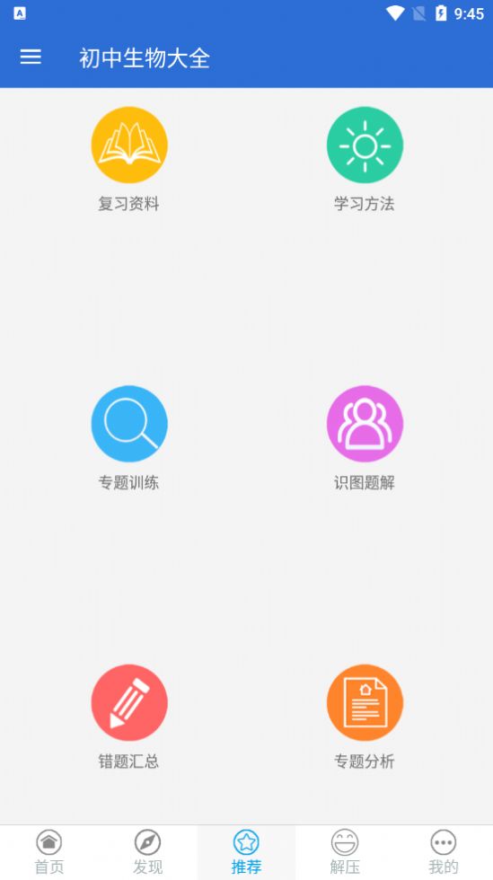 初中生物大全總結(jié)app最新版截圖2