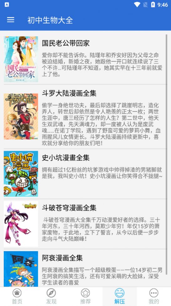 初中生物大全總結(jié)app最新版截圖3