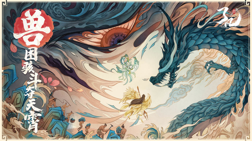 鴻蒙神墟手游版截圖2