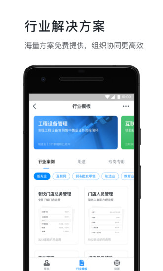 釘釘宜搭A(yù)pp最新版截圖1