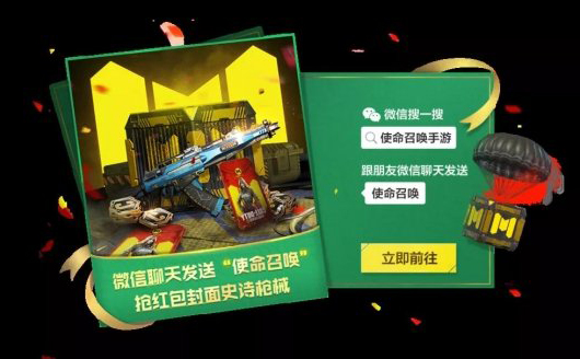 微信無人小飛機(jī)特效怎么弄？微信使命召喚飛機(jī)降落傘口令分享