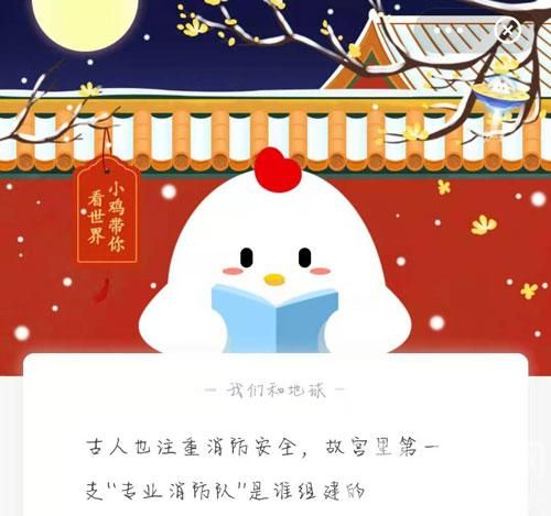 專業(yè)消防隊是誰組建的 故宮專業(yè)消防隊螞蟻莊園