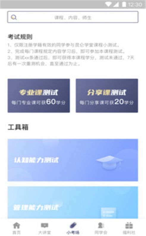 昆侖學(xué)堂app下載截圖1