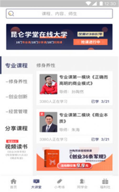 昆侖學(xué)堂app下載截圖3