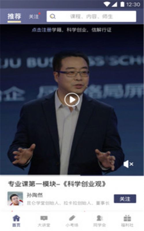 昆侖學(xué)堂app下載截圖4