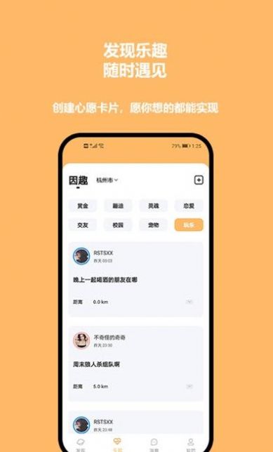 因趣交友app安卓最新版截圖2