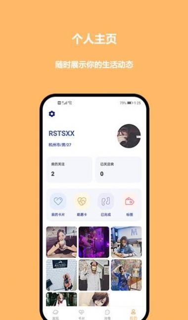 因趣交友app安卓最新版截圖7