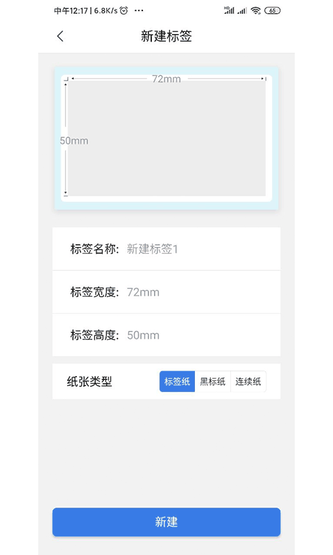 匠辛標(biāo)簽APP下載截圖1