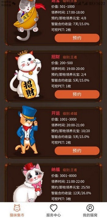 喂貓大亨領(lǐng)紅包游戲app截圖2