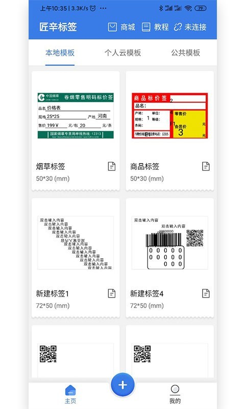 匠辛標(biāo)簽APP下載截圖4