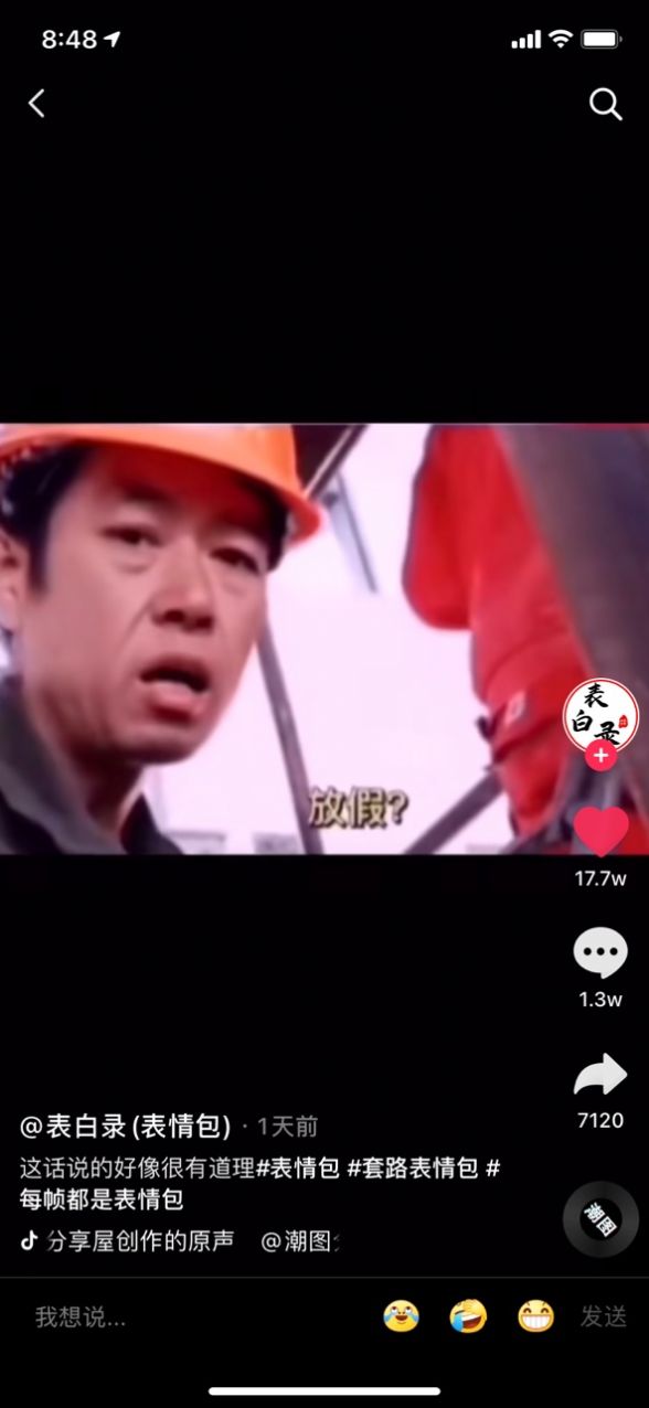 抖音放假放什么假只有對(duì)社會(huì)沒用的人才會(huì)放假gif表情包截圖3