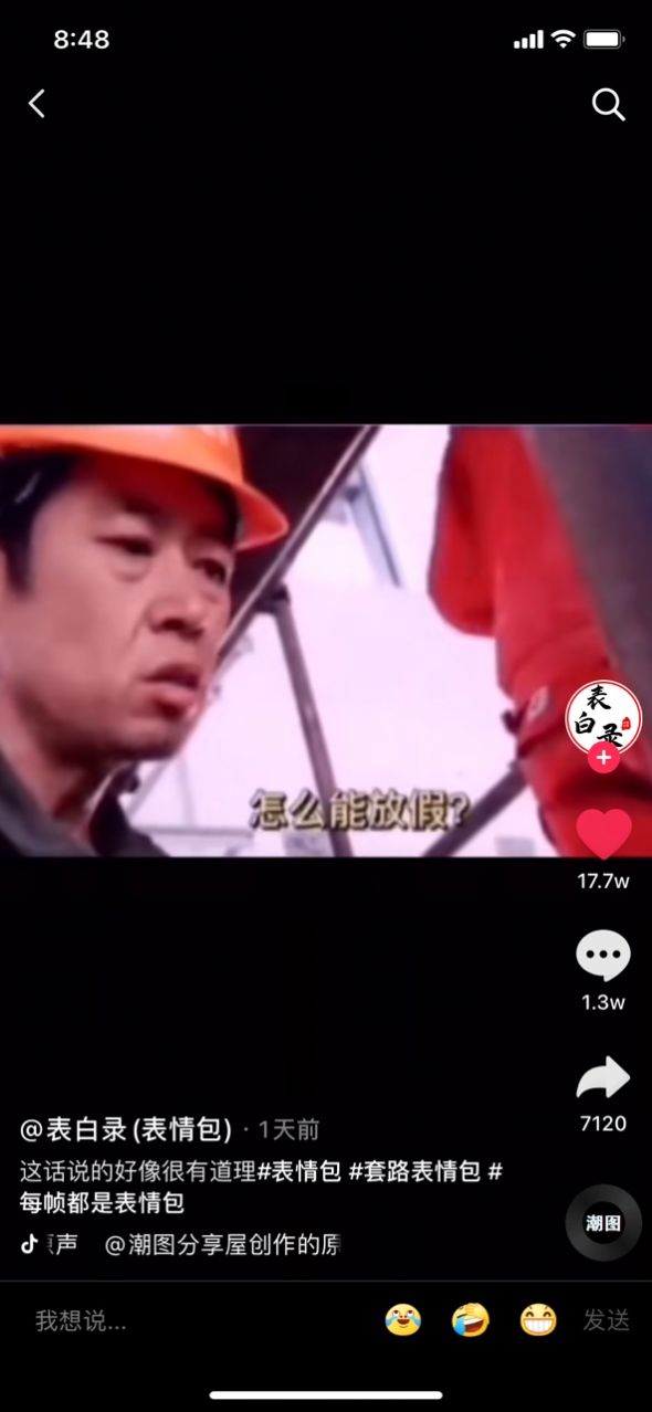 抖音放假放什么假只有對(duì)社會(huì)沒用的人才會(huì)放假gif表情包截圖1