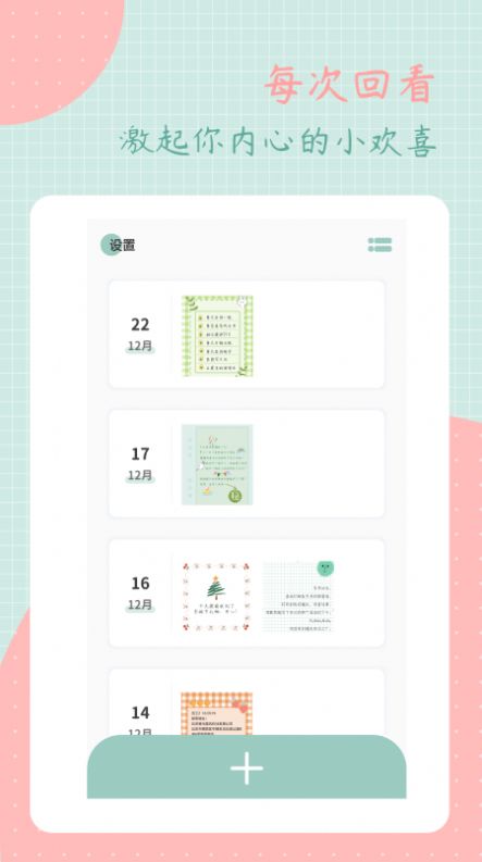 罐頭日記app應(yīng)用端截圖3
