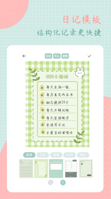 罐頭日記app應(yīng)用端截圖1