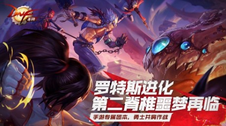 DNF3D版安卓下載版中文（Project BBQ）截圖2