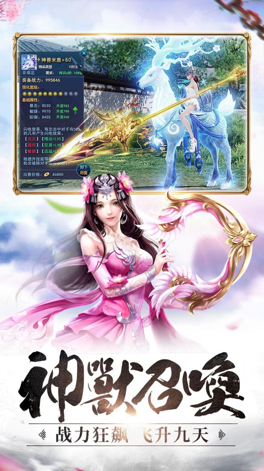 洪荒九天訣手游版截圖3