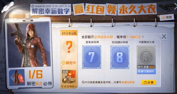 和平精英28日幸運數(shù)字解密：28日幸運數(shù)字標準答案